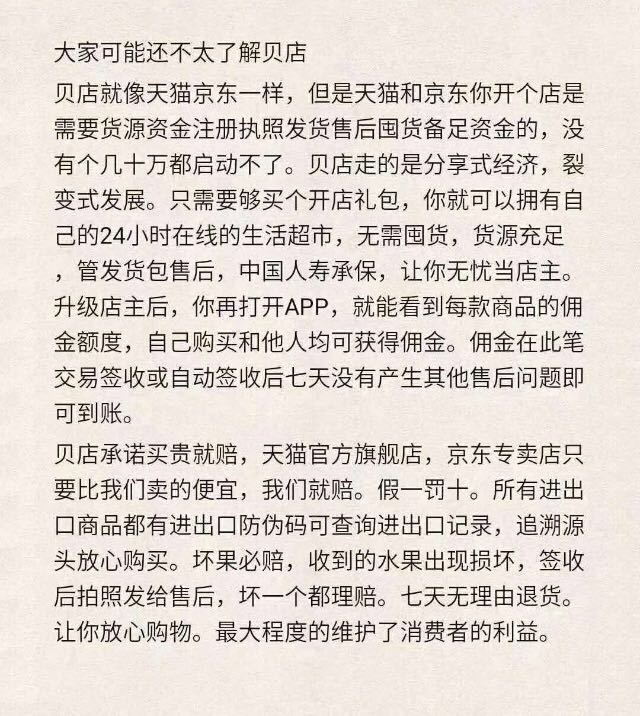 贝店怎么样靠不靠谱？贝店是不是骗人的？